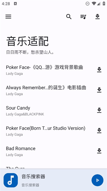 音乐适配app免费版图3