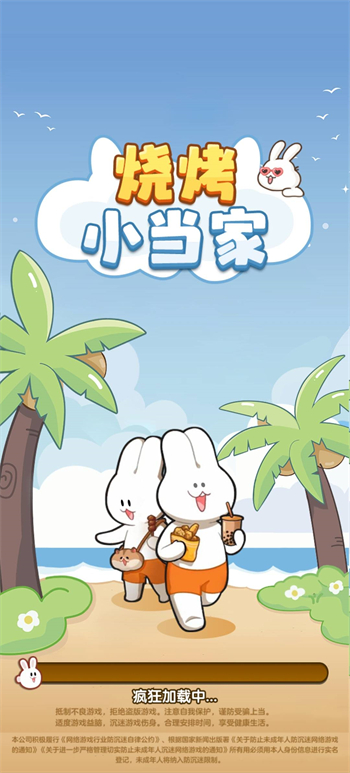 烧烤小当家游戏图1