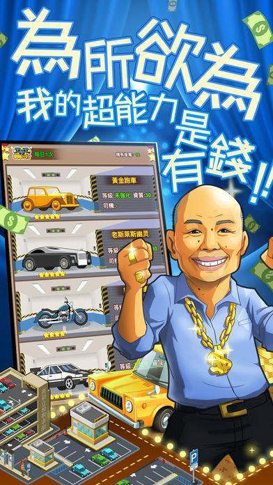 我比你有钱手机版图2