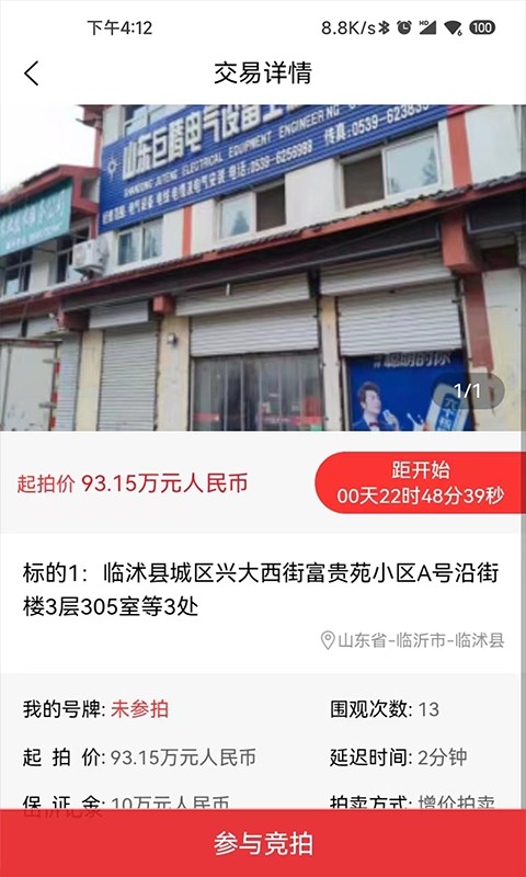 点拍网app图3