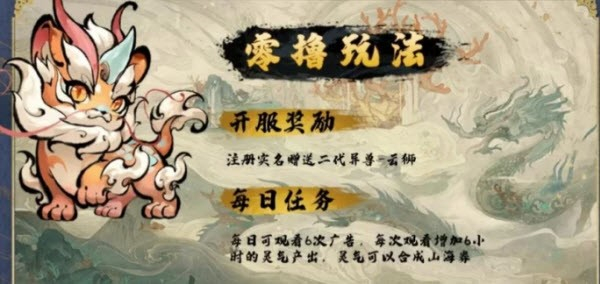 遇见山海游戏图2