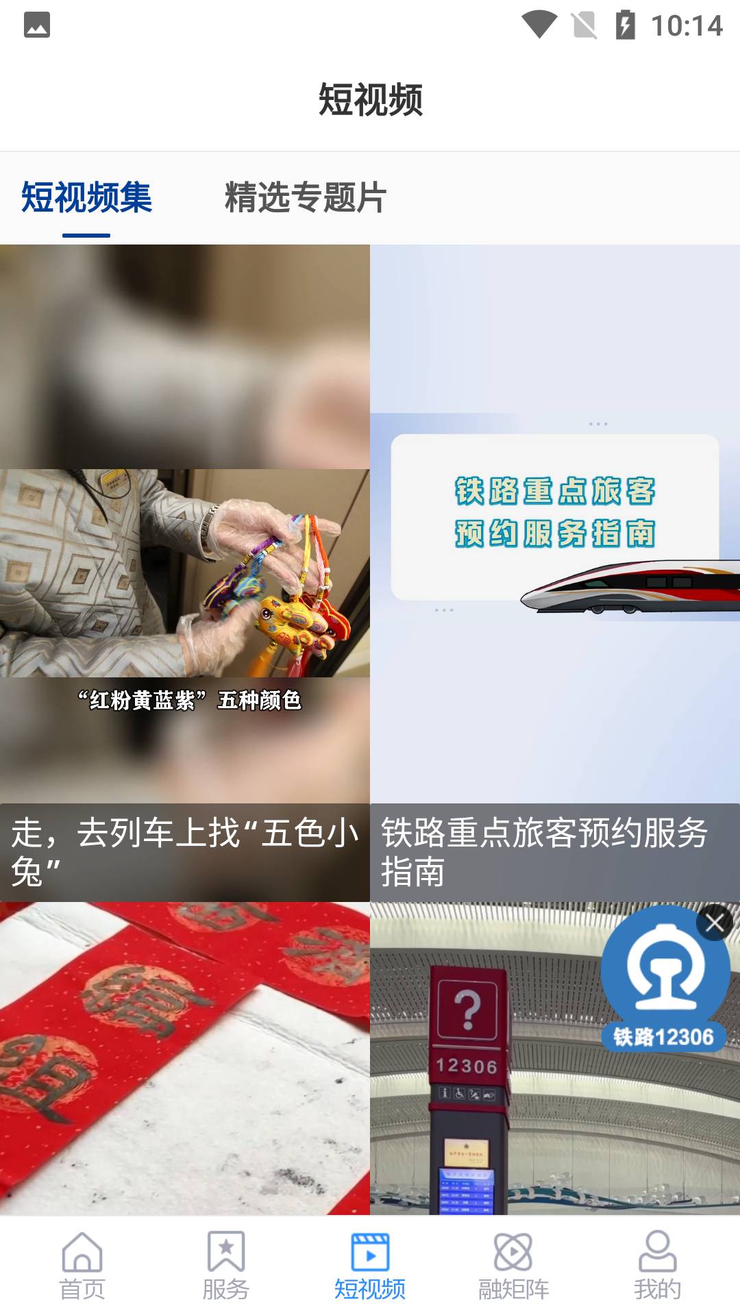 国铁济南局官网版图1