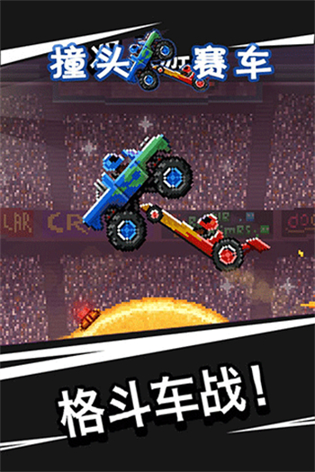 撞头赛车最新版(内置功能菜单)图1
