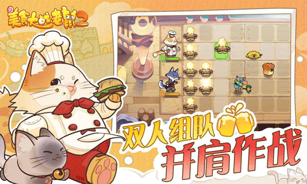 美食大战老鼠2游戏4399版图3
