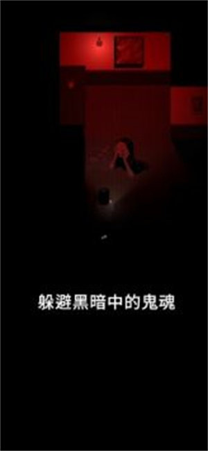 停电：失明之家手机版图3
