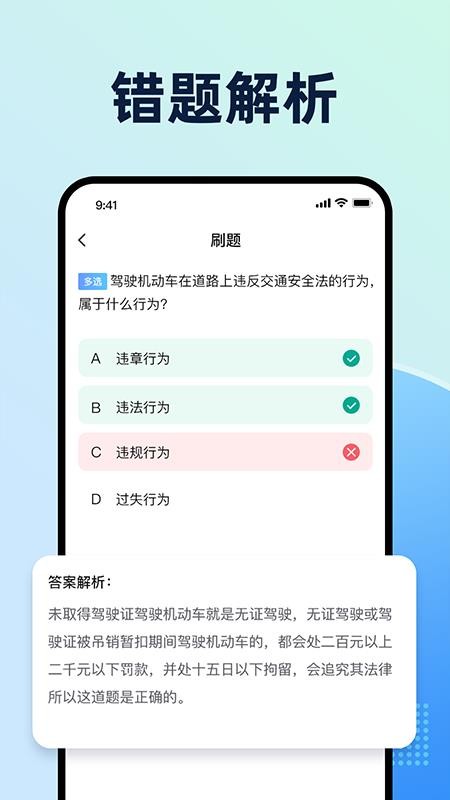 摩托车驾考题典app图3