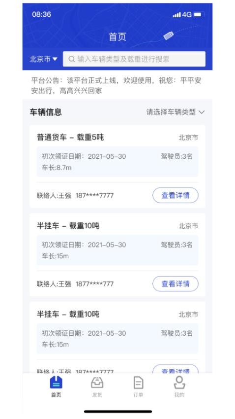 799货运app图3
