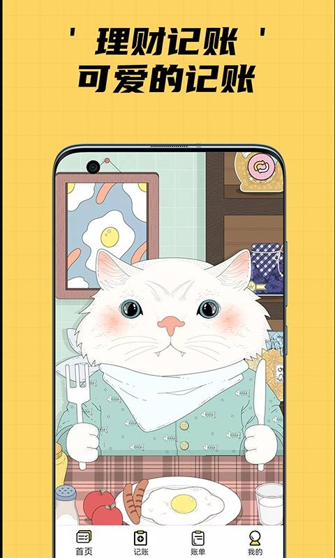 猫猫记账软件图2