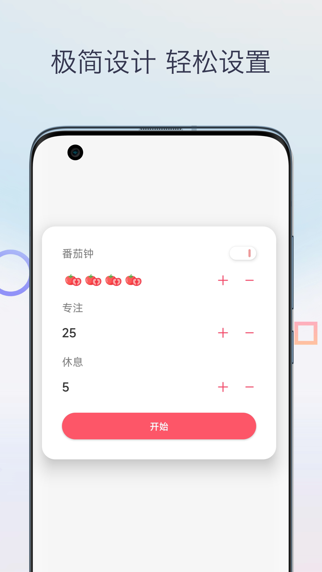 柒号番茄钟手机版图4