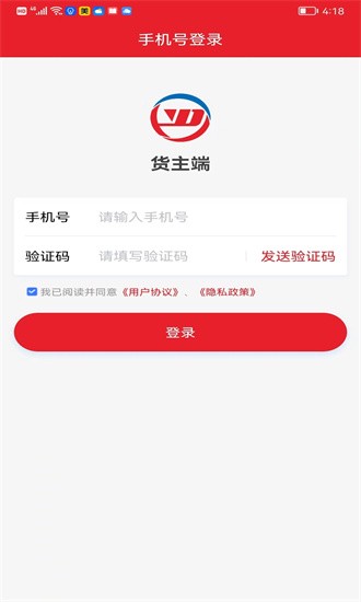 中邦易运达货主版app图1
