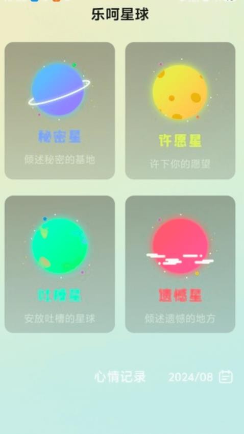 乐呵来电app图4