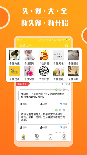 头像大全app图1