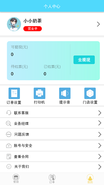 云星校园商家版app图3