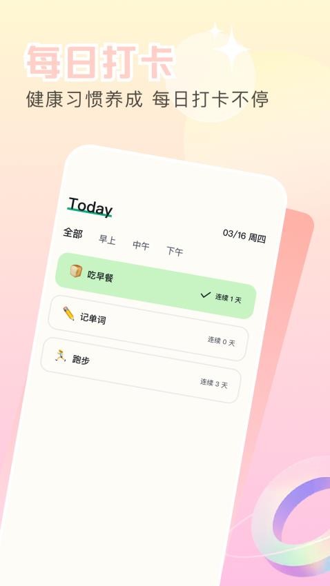 目标定制app图3