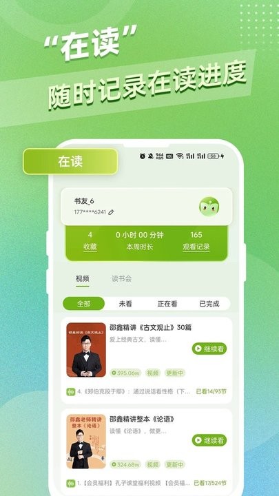 邵鑫读书app图1