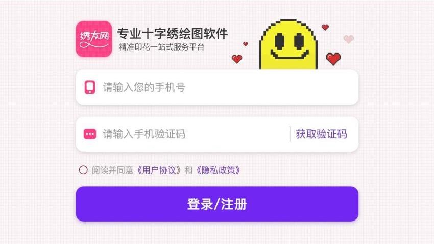 十字绣绘图app图3