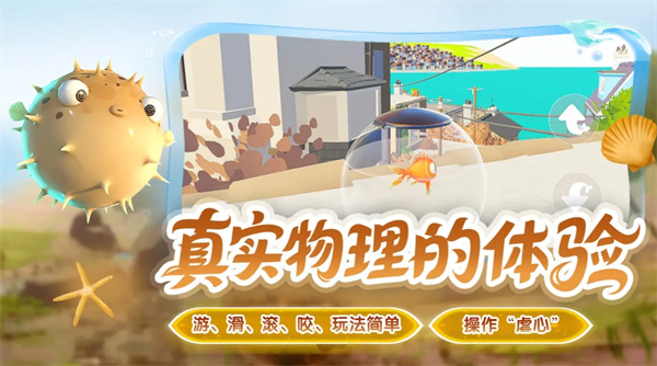 我是小鱼儿奇幻之旅游戏图1