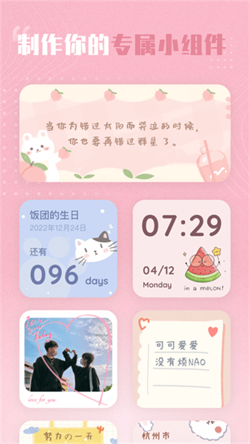 创意小组件app图1
