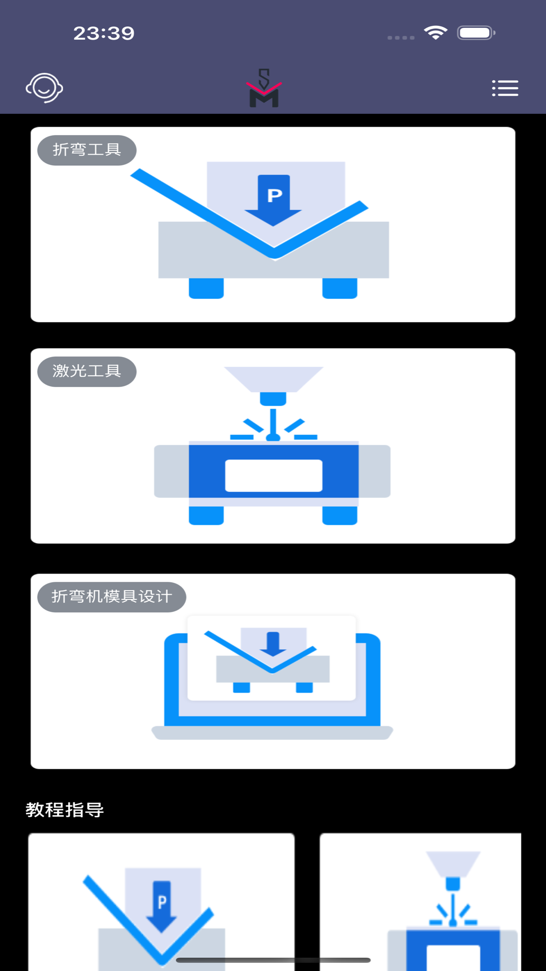 钣金人app图2