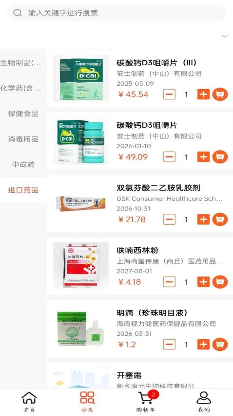 玖顺商城APP图3