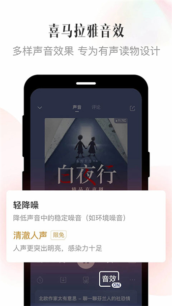 喜马拉雅免费安装app图4