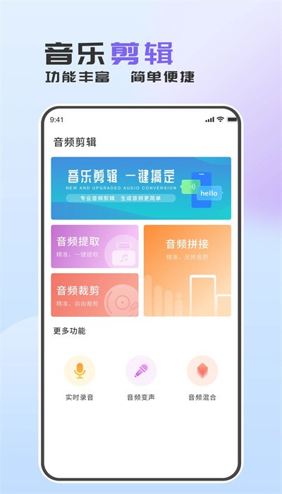 音频转换助手软件图3