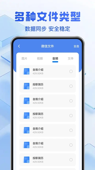 聊天记录微备份app图1