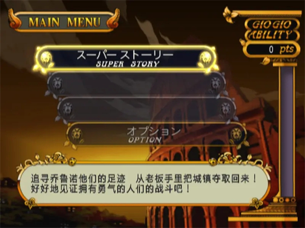 JOJO奇妙冒险黄金旋风游戏图4