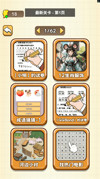 全校我最大游戏图3