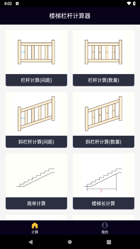 楼梯栏杆计算器软件图4