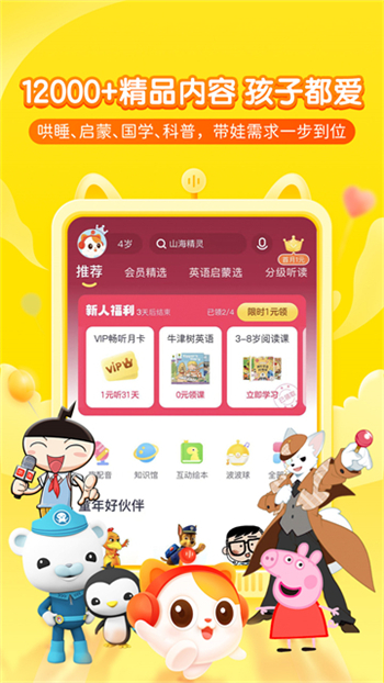 喜马拉雅儿童版图1