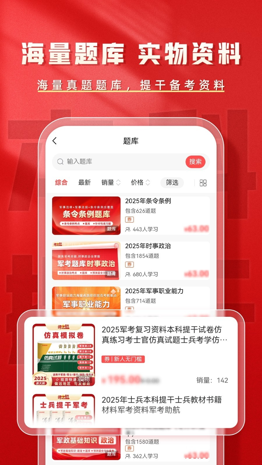 本科提干题库帮app图1