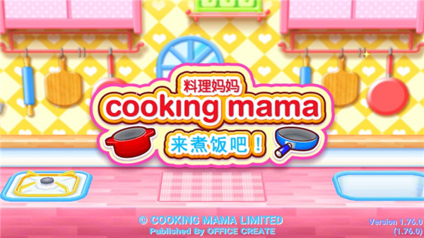 料理妈妈破解版无限金币图1