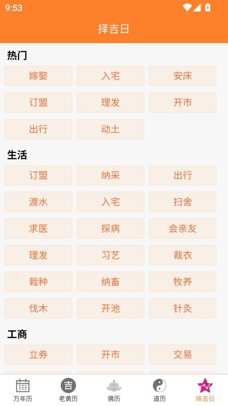 乾元老黄历app图4