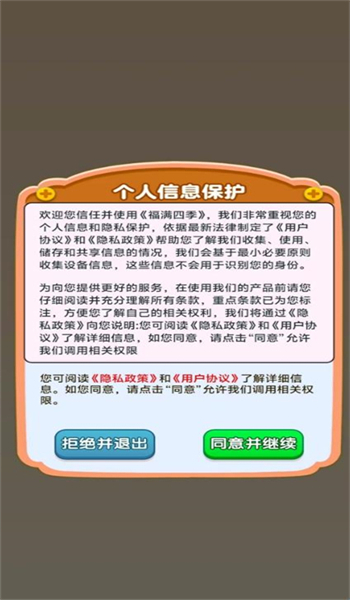 福满四季游戏图1