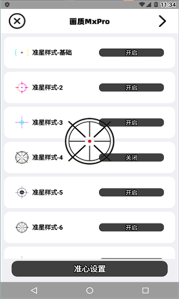 画质mxpro最新版本5.0图3