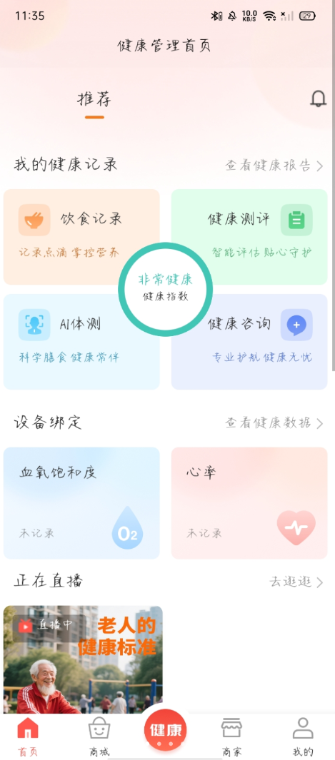 安颐健康app图3