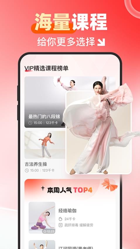 元气伸展APP图1