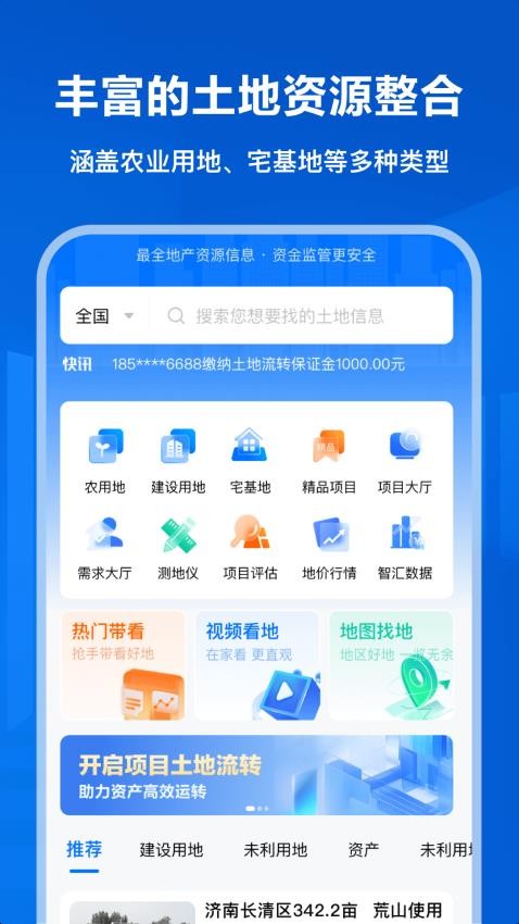 智筑宝企业信息管理系统app图3