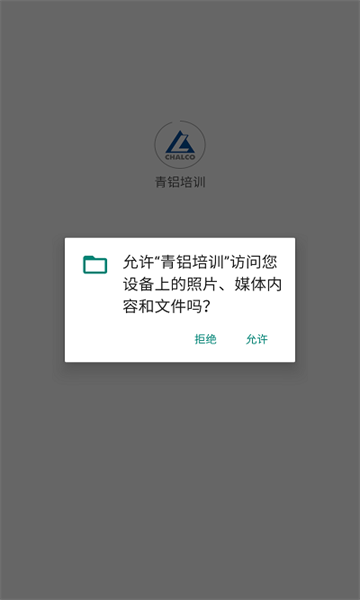 青铝培训app图1