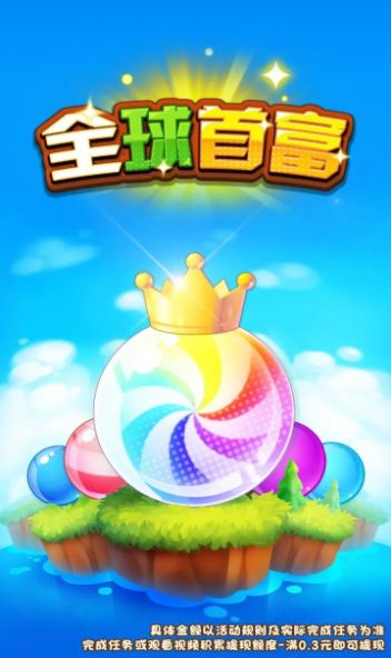 全球首富手机版图3