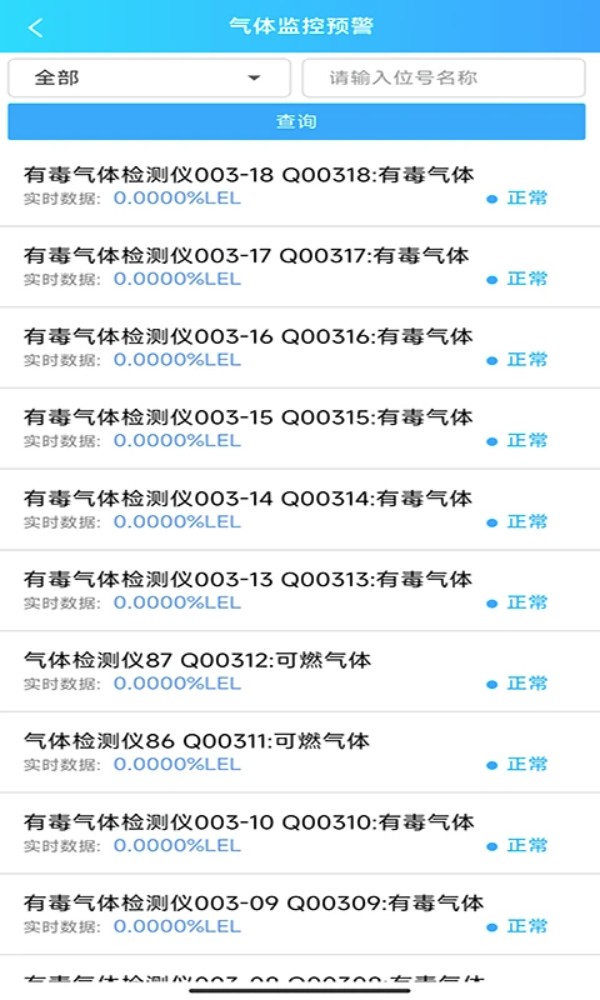 安全生产管理系统app图3