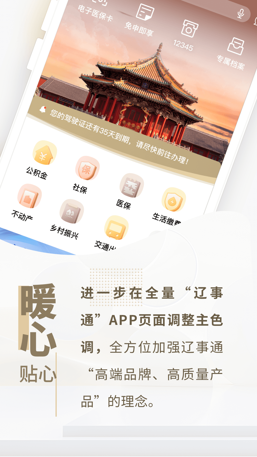 辽事通官网版图1