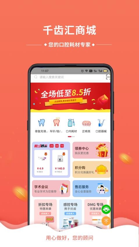 千齿汇app图4