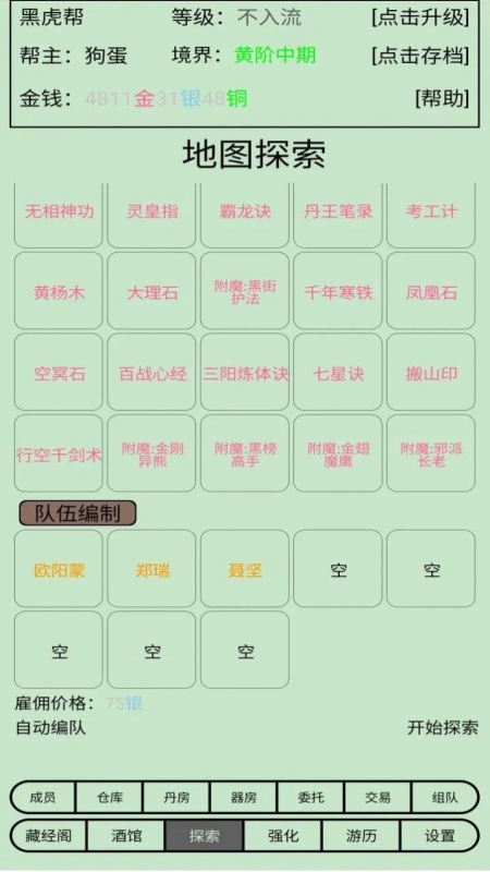 帮派养成手游图1