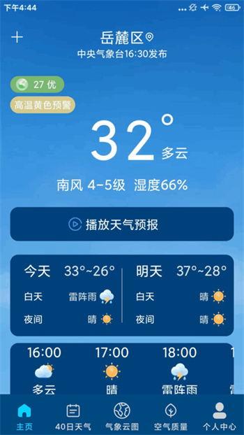 5G本地天气预报app图1