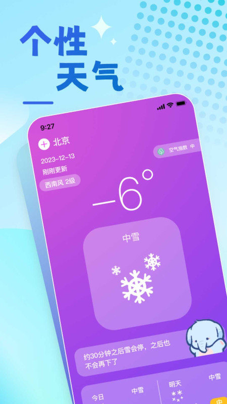 兔兔温度手机版图2