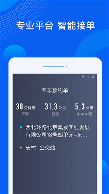 雷利出行司机端图2