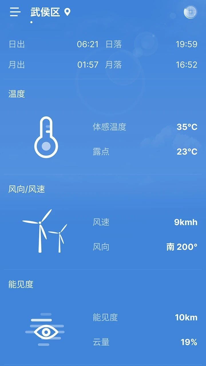 精灵天气预告软件图2