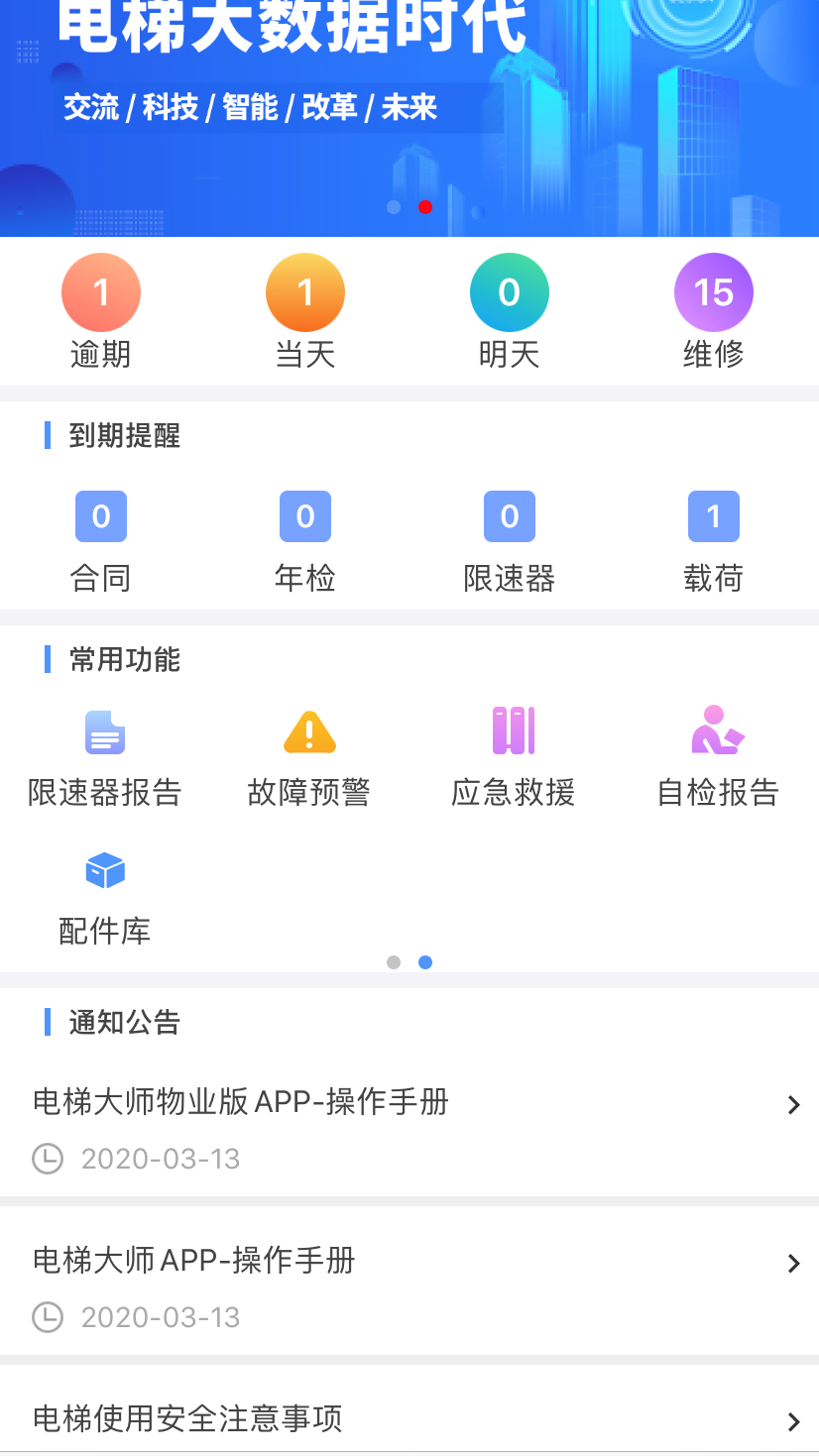 电梯大师官方版图1